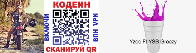 где найти   Темников  Codein Purple Drank 